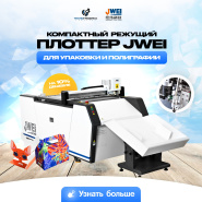 Представляем Вашему вниманию многофункциональный плоттер JWEI LST0Зll-0806-RM