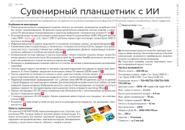 Сувенирный планшетник с ИИ