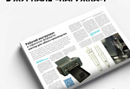 Новая статья в журнале «Наружка»!