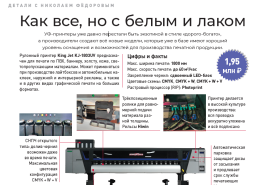 King Jet KJ-1803UV  рулонный уф с лаком