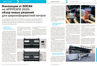 Инновации от DOCAN на APPPEXPO 2025