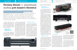 Почему Docan — разумный выбор для вашего бизнеса