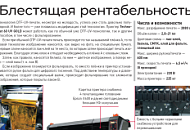 Блестящая рентабельность