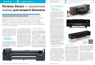 Почему Docan — разумный выбор для вашего бизнеса