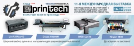 Компания «Технографика» примет участие в выставке Printech 2026!