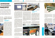 Читайте нашу новую публикацию о выставке  UPAKEXPO 2025