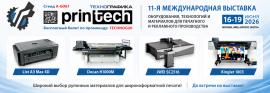 Компания «Технографика» примет участие в выставке Printech 2026!