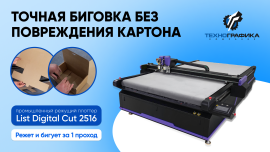 Процесс работы на промышленном режущем плоттере List Digital Cut 2516